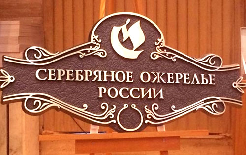 Города «Серебряного ожерелья России» получили сертификаты